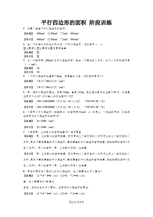 五年级上册数学试题第一章平行四边形的面积 阶段训练 苏教版