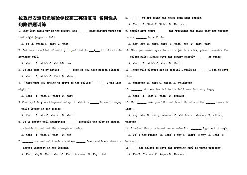 高三英语复习 名词性从句陷阱题训练