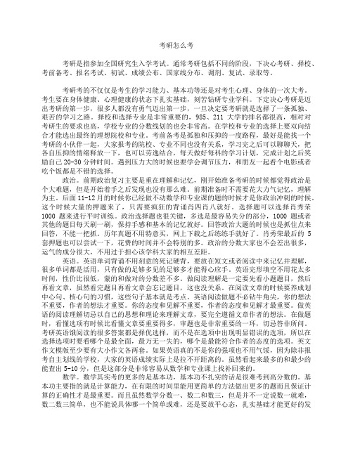 考研怎么考