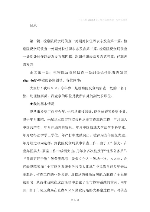 副处长任职表态发言