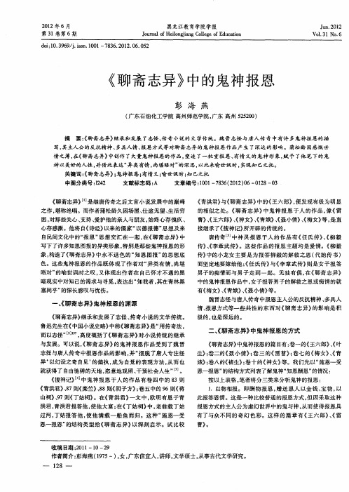 《聊斋志异》中的鬼神报恩
