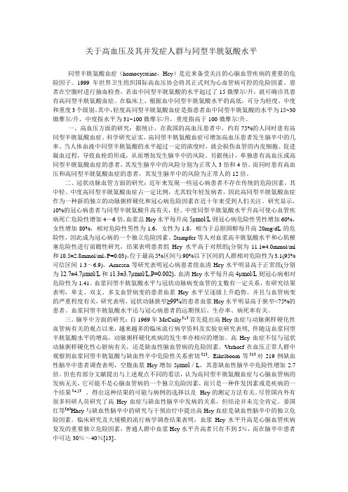 关于高血压人群同型半胱氨酸水平讨论