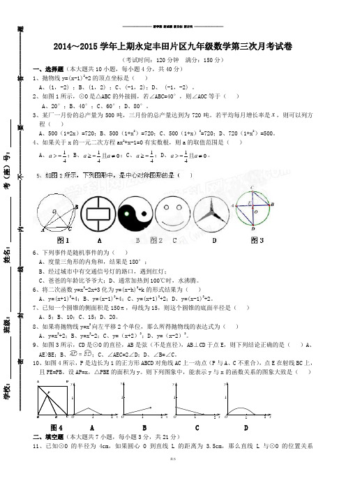 华师大版九年级数学上册第三次月考试卷.docx