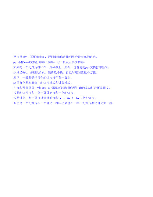 ppt打印技巧