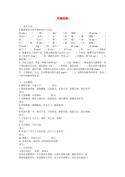 江苏省丹阳市第八中学九年级语文上册 早读材料(12)(无答案) 新人教版