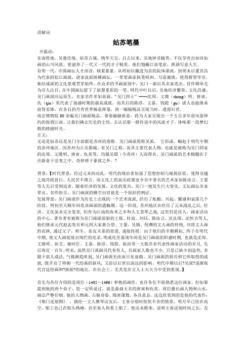 吴门画派 讲解词
