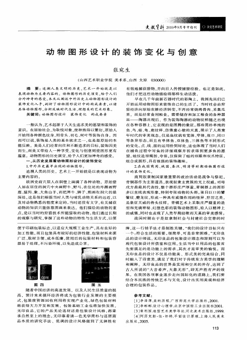 动物图形设计的装饰变化与创意