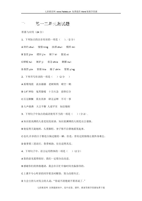 山东单县希望初级中学13-14学年七年级10月教师自主命题4-语文(精)