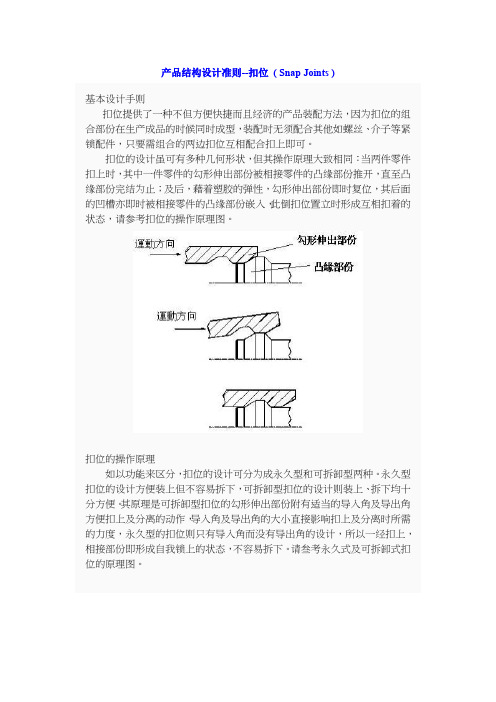 产品结构设计准则之扣位