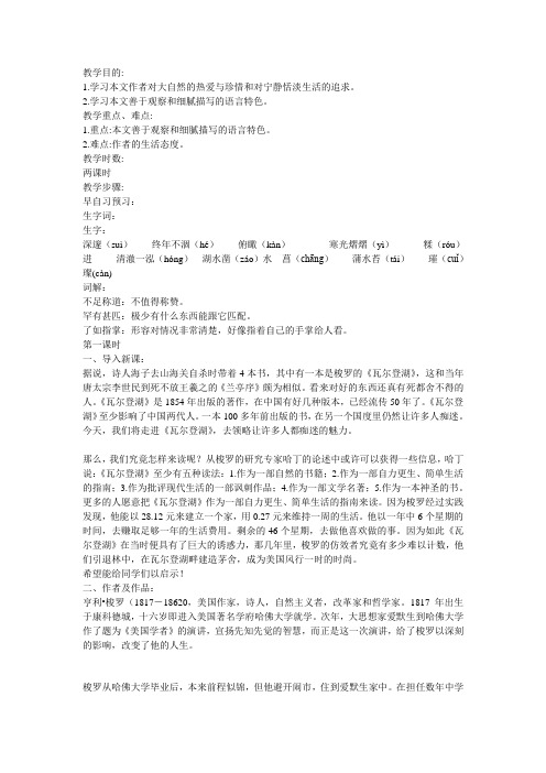 《瓦尔登湖》课件