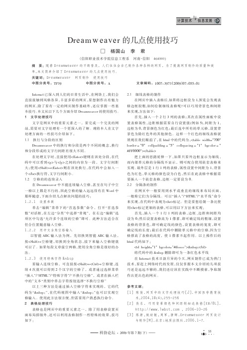 Dreamweaver的几点使用技巧