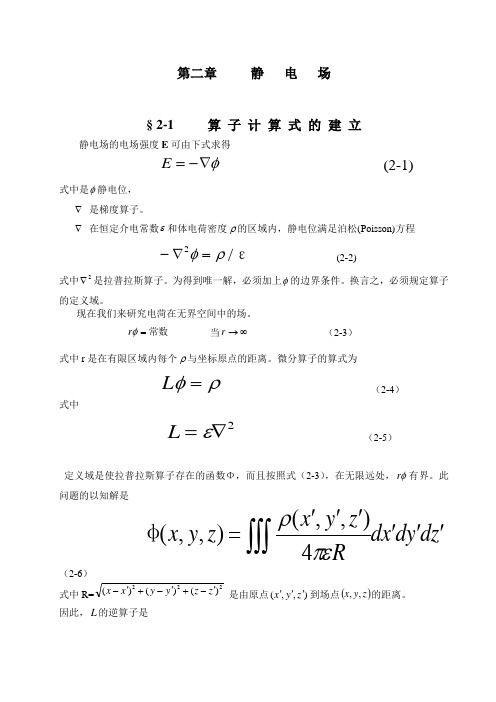 第二章静电场