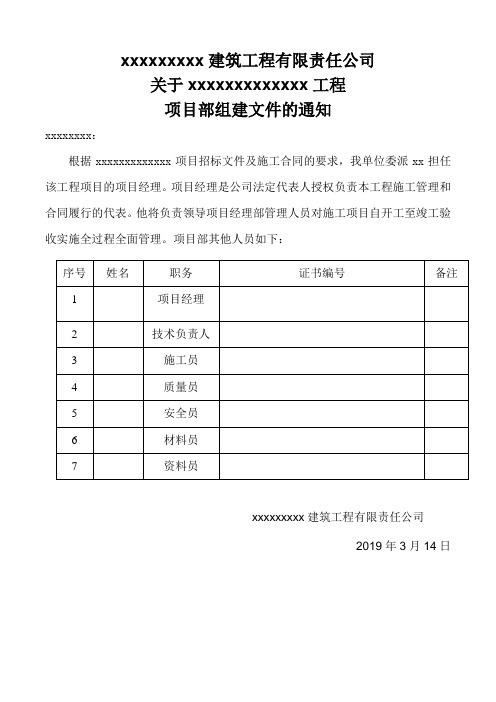 水利工程项目部组建文件通知