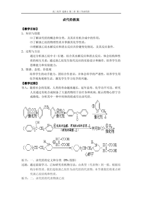 卤代烃教案