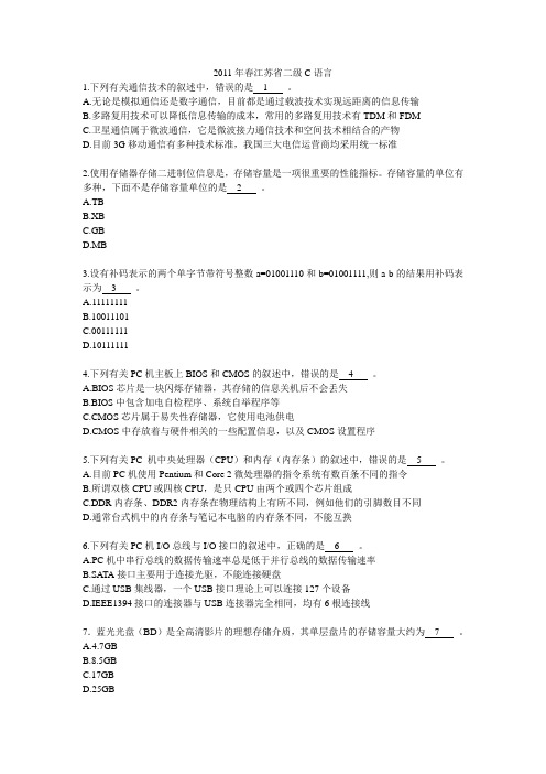 2011春省二级C语言试卷