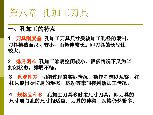 孔加工刀具