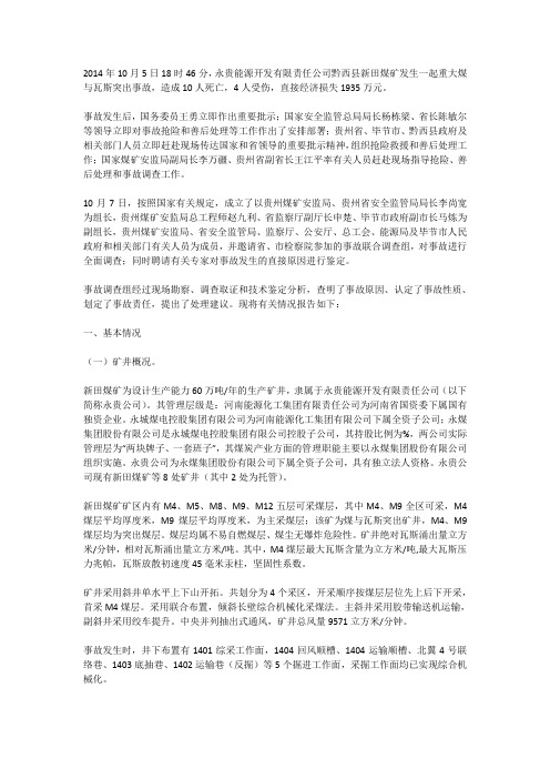 新田煤矿10.5瓦斯事故调查报告