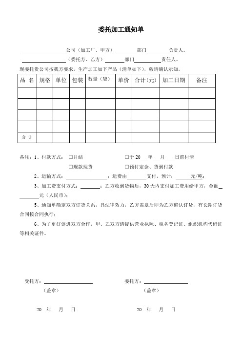 委托加工通知单