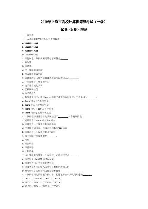 计算机2010E卷