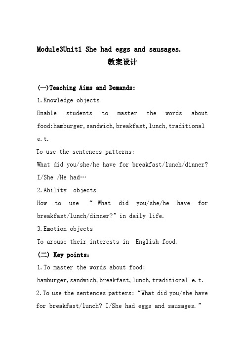 小学英语_She had eggs and sausages.教学设计学情分析教材分析课后反思