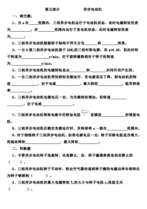 异步电动机测试题