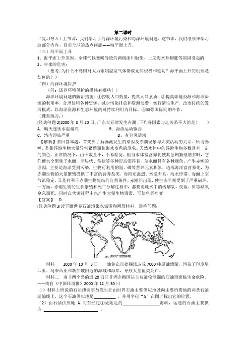 人教版高中地理选修二6.2.2海洋环境问题与环境保护教案 