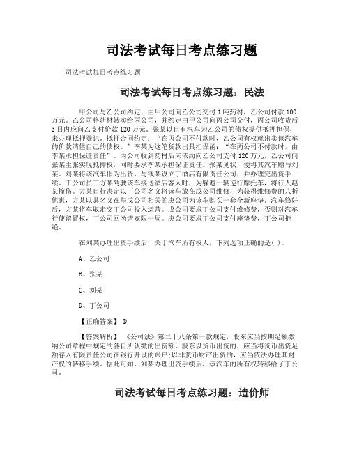 司法考试每日考点练习题