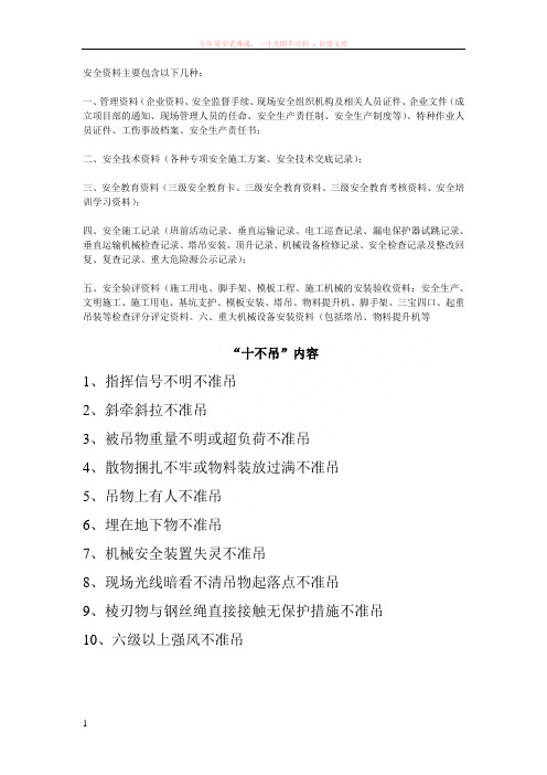 安全资料主要包含以下几种