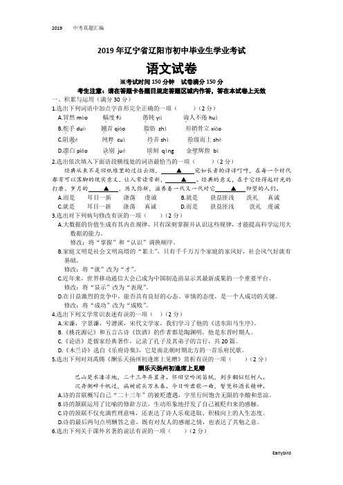 2019中考真题-115—2019年辽宁省辽阳市中考语文试题(word版,含答案)