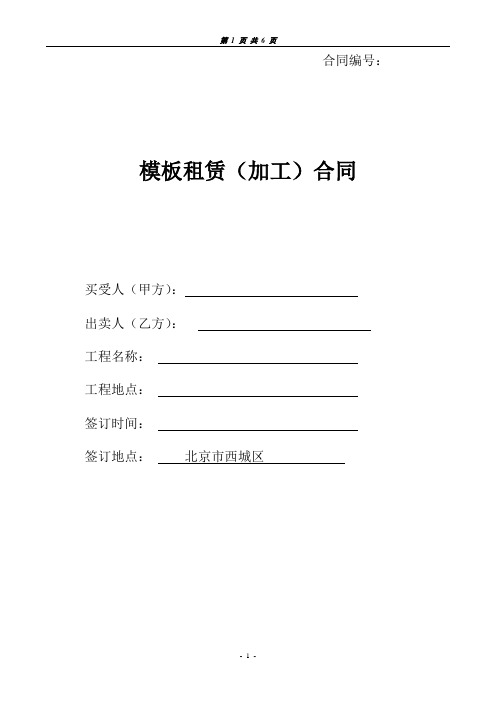 模板租赁(加工定做)合同范本