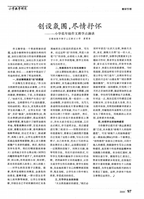创设氛围,尽情抒怀——小学低年级作文教学点滴谈