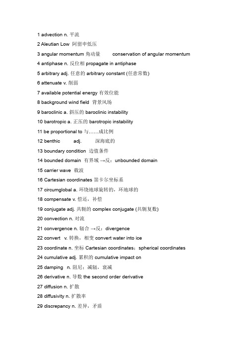 物理海洋大气科学常用专业词汇中英文对照