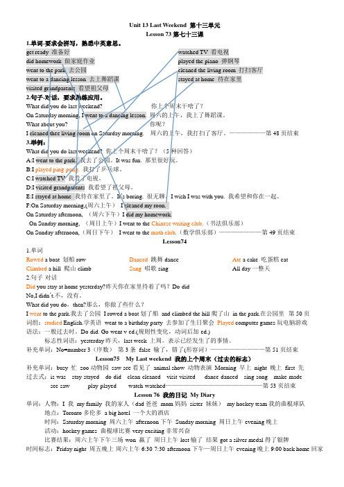 Unit 13 Last Weekend 第十三单元
