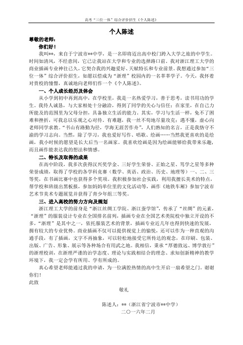 高考“三位一体”综合评价招生《个人陈述》
