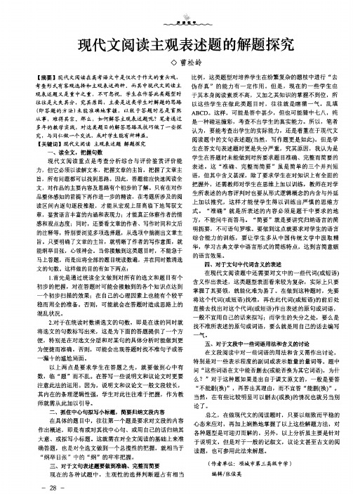 现代文阅读主观表述题的解题探究