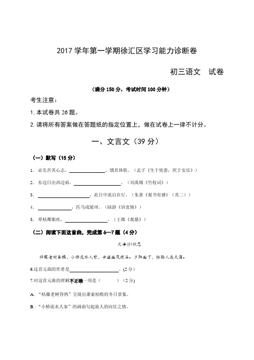 徐汇区初三语文一模试卷附答案