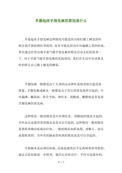 早晨起床手指发麻的原因是什么