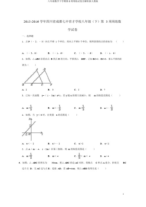 八年级数学下学期第3周周练试卷含解析新人教版