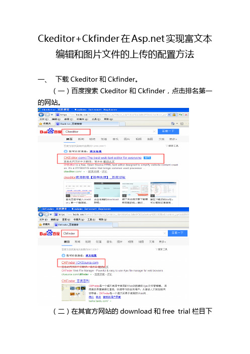 富文本编辑器(Ckeditor+Ckfinder)实现富文本编辑和图片文件的上传的配置方法