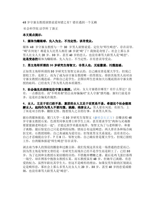 48岁守寡女教授谈情说爱何错之有错在遇到一个无赖