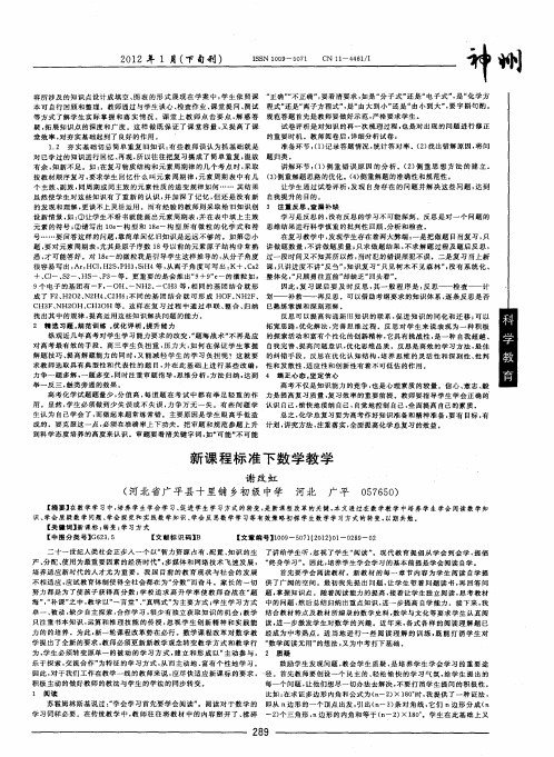 新课程标准下数学教学