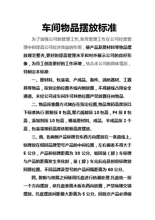 车间(仓库)物品摆放标准