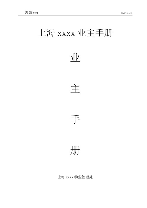 业主手册