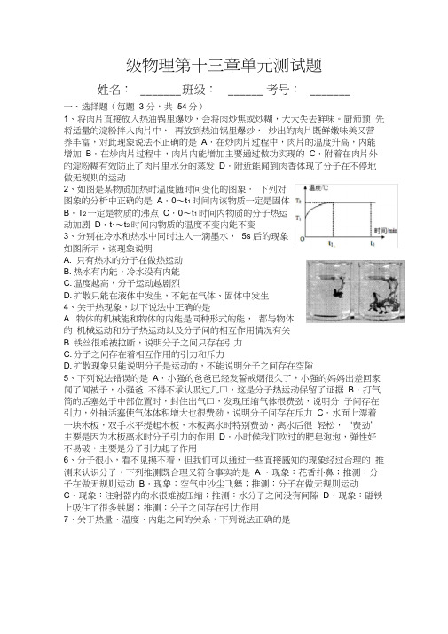 (完整版)新人教版九年级物理第十三章内能单元测试题带答案,详细解释