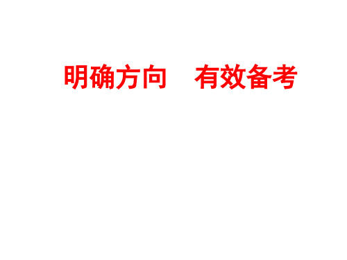 2018年高考语文二轮备考策略.ppt