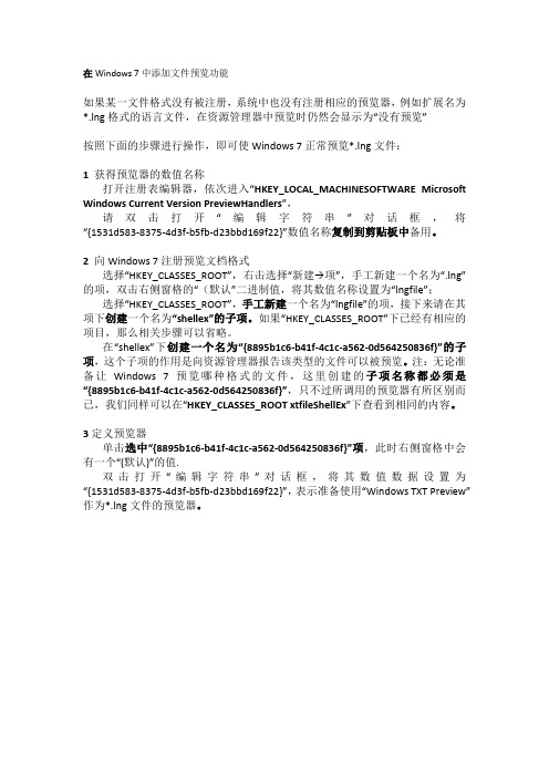 在Win7 中添加文件预览类型