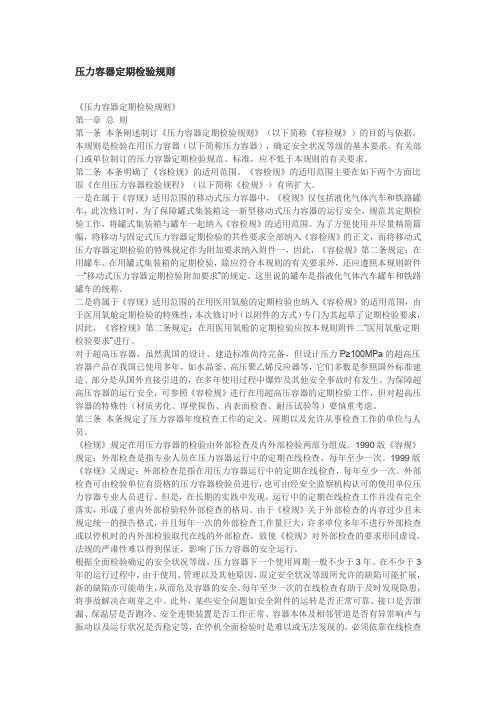 压力容器定期检验规则.