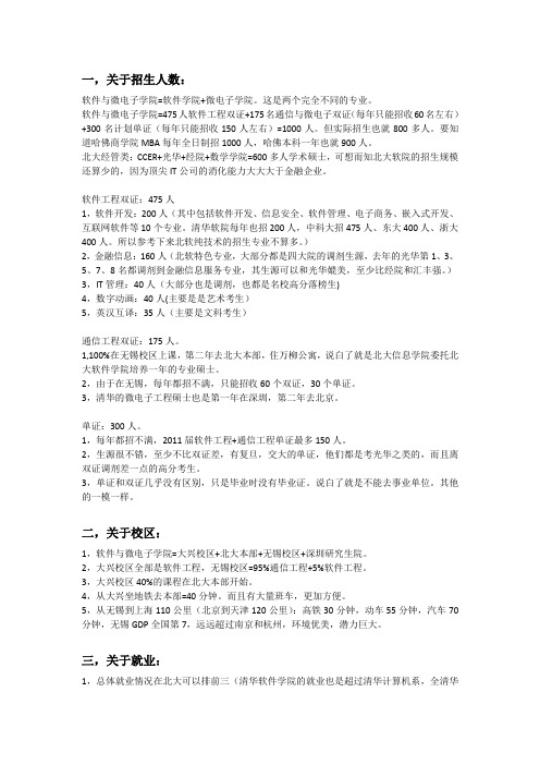 北京大学软件工程