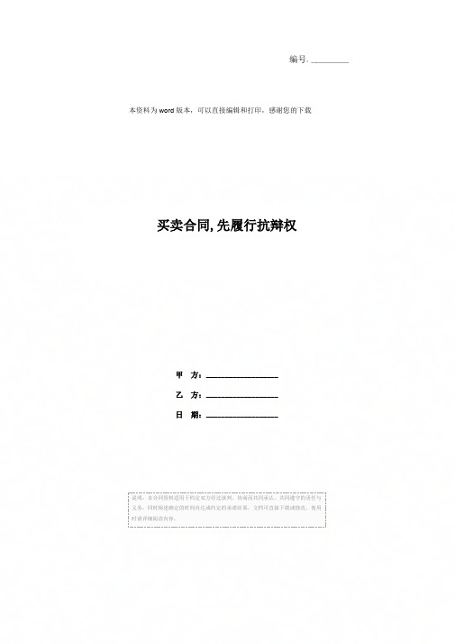 买卖合同,先履行抗辩权