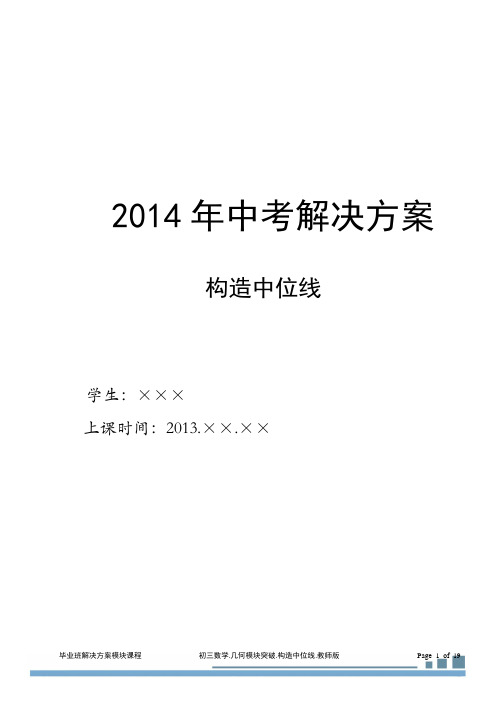 初三几何2中点辅助线.中位线(2013-2014)教师